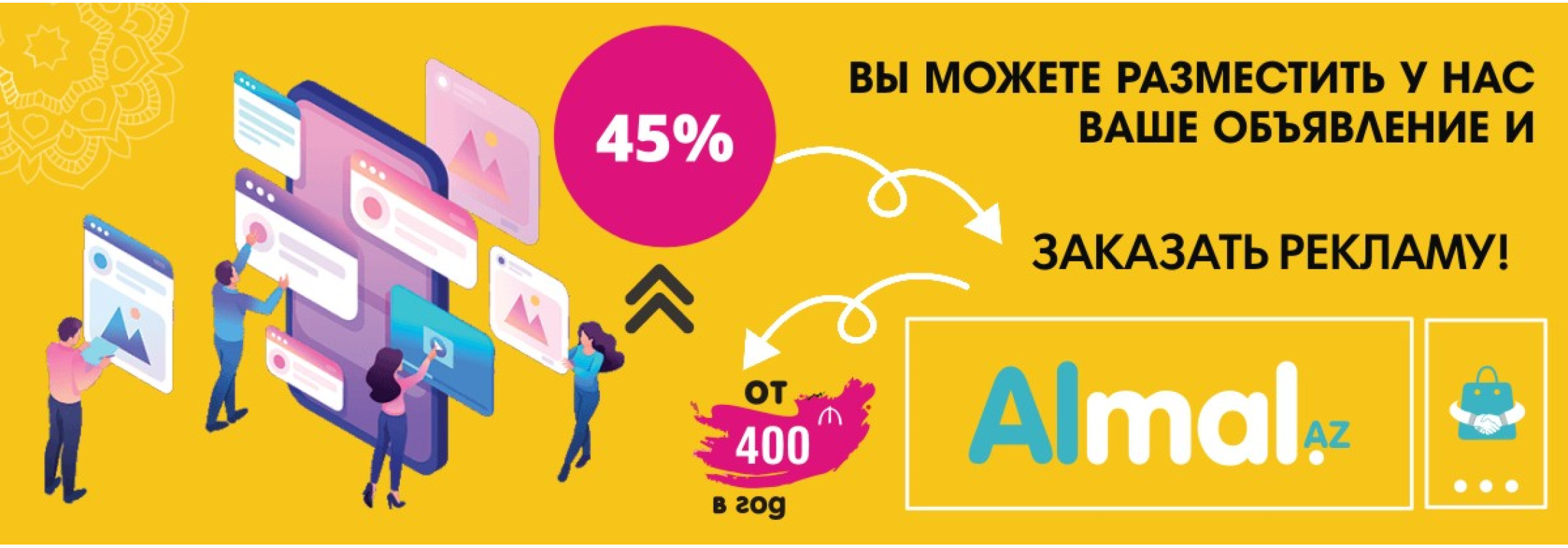Заказать рекламу