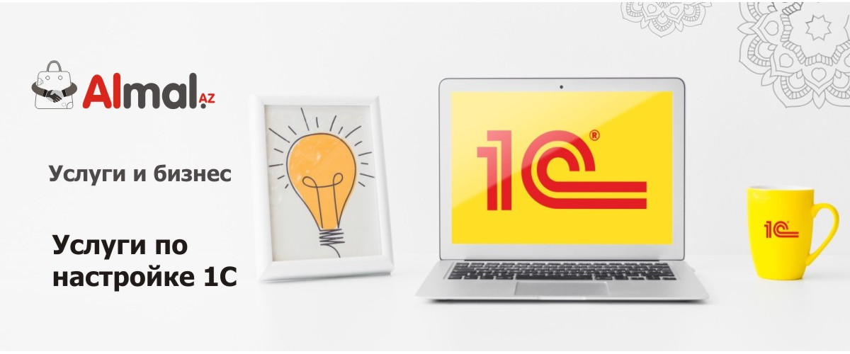 Услуги 1С 