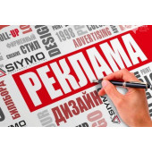 Услуги рекламной полиграфии 